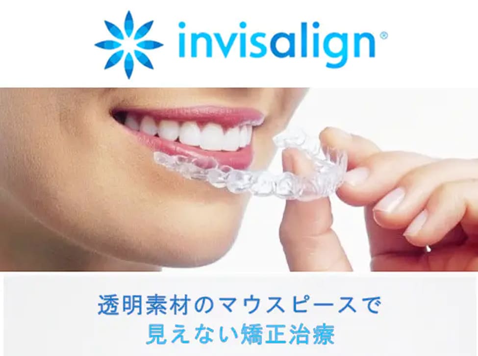 透明素材のマウスピースで見えない矯正治療