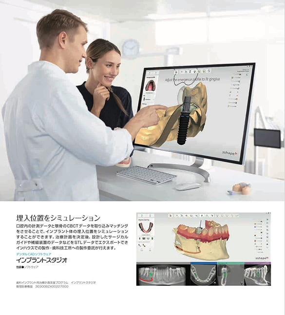 3Shape Implant Studio